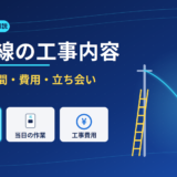 description-of-construction-eyecatch