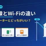 hikari-wifi-chigai-eyecatch