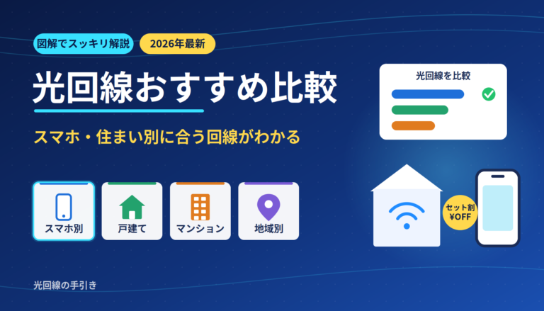 hikari-osusume-hikaku-eyecatch