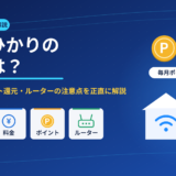 rakuten-hikari-eyecatch