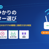 rakuten-hikari-router-eyecatch