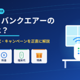 softbank-air-eyecatch