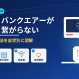 softbank-air-slow-eyecatch