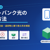 softbank-hikari-cancel-eyecatch