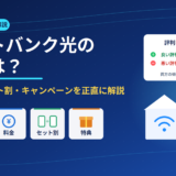 softbank-hikari-eyecatch