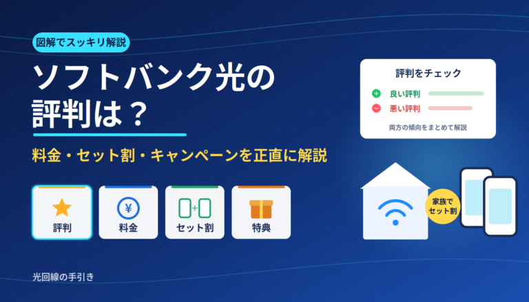 softbank-hikari-eyecatch