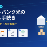 softbank-hikari-move-eyecatch