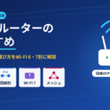 wifi-router-eyecatch